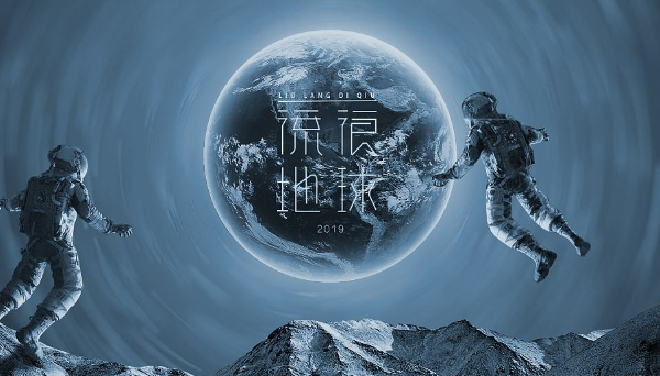 流浪地球 預(yù)告片 英文配音